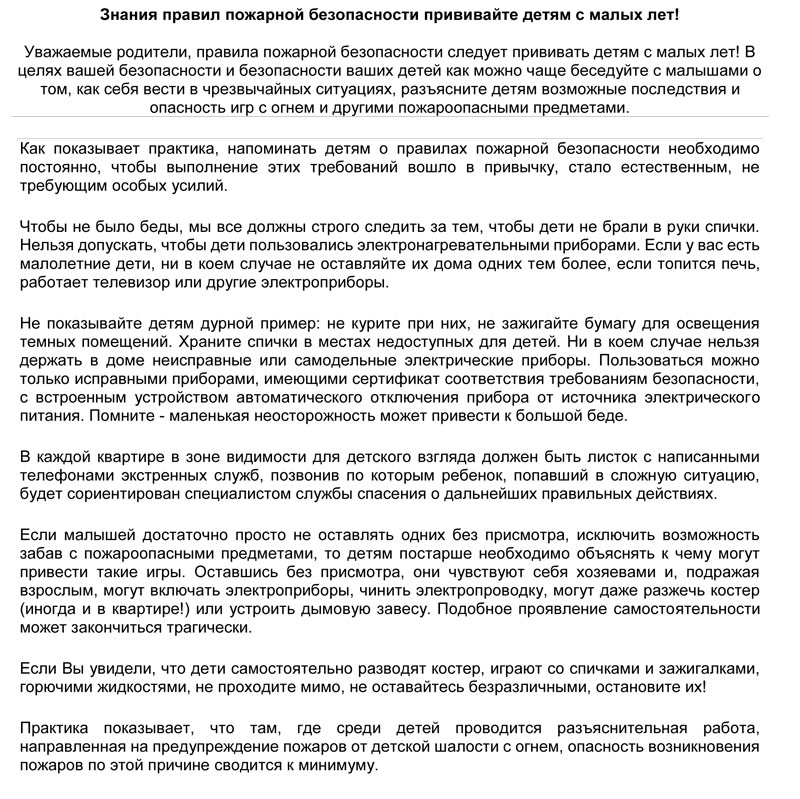 Знания правил пожарной безопасности для детей