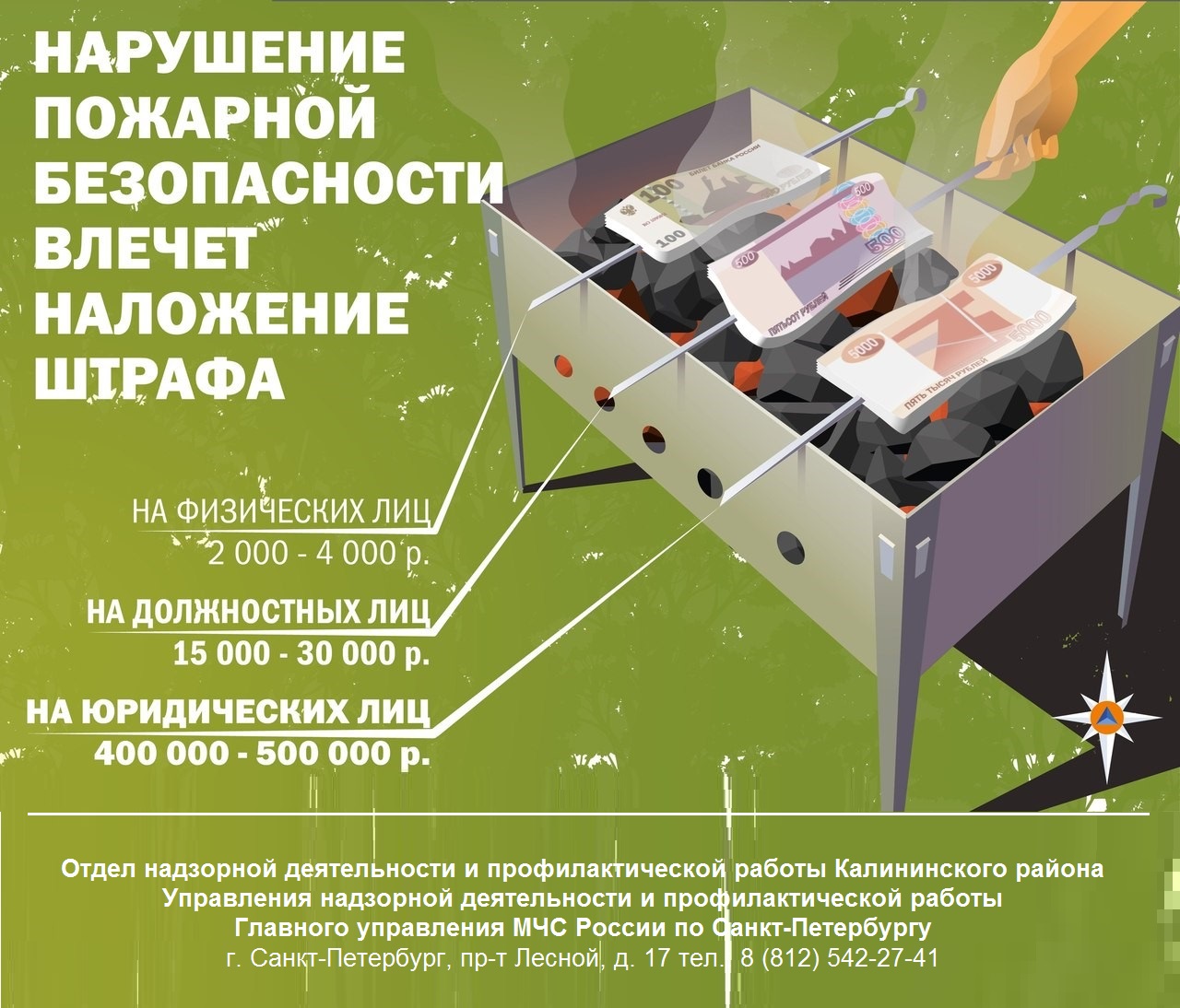 Памятка МЧС - В пожароопасный период открытый огонь запрещен
