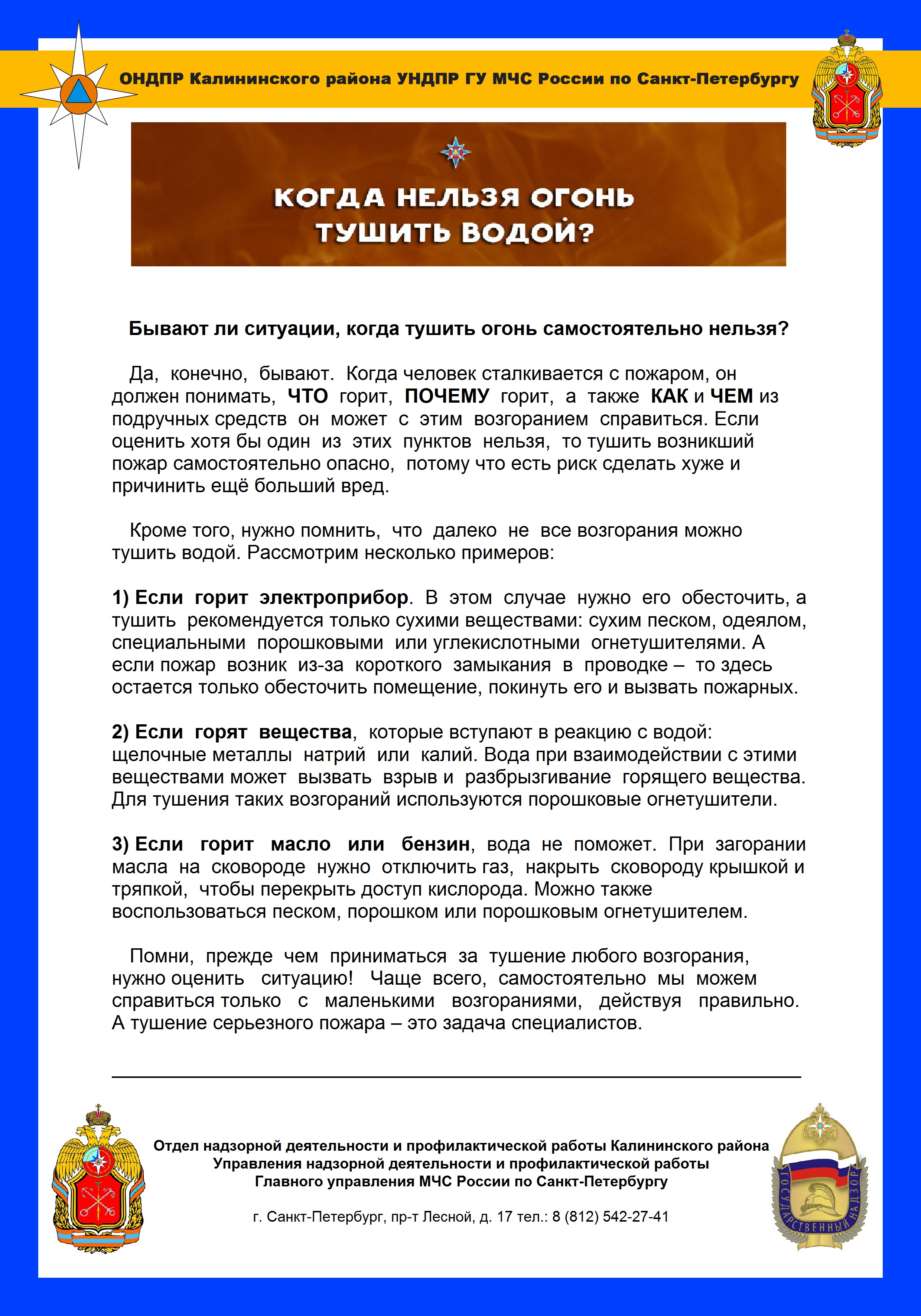 Когда нельзя тушить огонь водой
